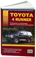 Книга Toyota 4Runner 1979-1995 бензин, цветные электросхемы. Руководство по ремонту и эксплуатации автомобиля. Атласы автомобилей