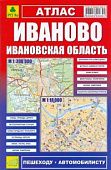 Автоатлас Иваново и Ивановской области. РУЗ ко