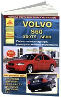 Книга Volvo S60, S60T5, S60R 2000-2009 бензин, дизель, электросхемы. Руководство по ремонту и эксплуатации автомобиля. Атласы автомобилей