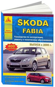 Книга Skoda Fabia 2006-2015 бензин, дизель, электросхемы. Руководство по ремонту и эксплуатации автомобиля. Атласы автомобилей