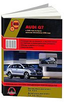 Книга Audi Q7 c 2006, включая обновления с 2008 бензин, дизель, электросхемы. Руководство по ремонту и эксплуатации автомобиля. Монолит