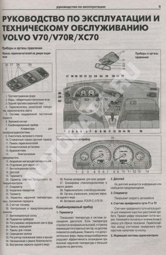 Книга Volvo ХC70, V70 2000-2007 бензин, дизель, ч/б фото, электросхемы. Руководство по ремонту и эксплуатации автомобиля. Атласы автомобилей