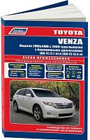 Книга Toyota Venza с 2009 бензин, электросхемы, каталог запчастей. Руководство по ремонту и эксплуатации автомобиля. Профессионал. Легион-Aвтодата