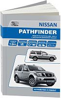 Книга Nissan Pathfinder R51 2005-2009 дизель YD25DDTi 174 лс, электросхемы. Руководство по ремонту и эксплуатации автомобиля. Автонавигатор