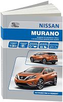 Книга Nissan Murano Z52 с 2016 бензин, электросхемы. Руководство по ремонту и эксплуатации автомобиля. Автонавигатор