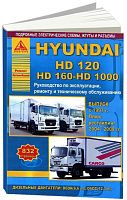 Книга Hyundai HD120, 160, 100 c 1997, рестайлинг с 2004, 2009 дизель, электросхемы. Руководство по ремонту и эксплуатации грузового автомобиля. Атласы автомобилей