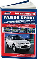 Книга Mitsubishi Pajero Sport с 2008 бензин, дизель, электросхемы, каталог запчастей. Руководство по ремонту и эксплуатации автомобиля. Профессионал. Легион-Aвтодата