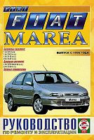Книга Fiat Marea с 1996 бензин, дизель, электросхемы. Руководство по ремонту и эксплуатации автомобиля. Чижовка