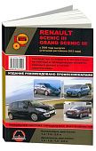 Книга Renault Scenic 3, Grand Scenic 3 с 2009, рестайлинг с 2012 бензин, дизель, электросхемы. Руководство по ремонту и эксплуатации автомобиля. Монолит