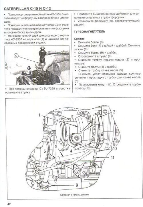 Книга Caterpillar дизельные двигатели С10, C12. Руководство по ремонту и техническому обслуживанию. СпецИнфо
