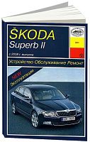 Книга Skoda Superb 2 c 2008 бензин, дизель, электросхемы. Руководство по ремонту и эксплуатации автомобиля. Арус