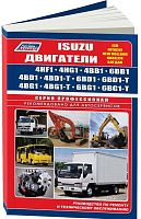 Книга Isuzu двигатели 4HF1, 4HG1, 4BB1, 6BB1, 4BD1, 4BD1-T, 6BD1, 6BD1-T, 4BG1, 4BG1-T, 6BG1, 6BG1-T для Isuzu, Mazda, Nissan, JCB, Hitachi, JAC, электросхемы. Руководство по ремонту и эксплуатации. Профессионал. Легион-Aвтодата