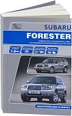 Книга Subaru Forester SG5, SG9 2002-2008 бензин, электропроводка. Руководство по ремонту и эксплуатации автомобиля. Автонавигатор