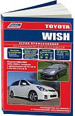 Книга Toyota Wish 2003-2009, рестайлинг с 2005 бензин, электросхемы. Руководство по ремонту и эксплуатации автомобиля. Профессионал. Легион-Aвтодата