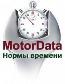 MotorData Нормы времени, тариф Оптимум 12 месяцев или 42000 запросов (2 пользователя)