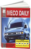 Книга Iveco Daily 2000-2006. Том 1 дизель. Руководство по ремонту и техническому обслуживанию грузового автомобиля. ДИЕЗ