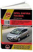 Книга Opel Zafira Tourer с 2012 бензин, дизель, электросхемы. Руководство по ремонту и эксплуатации автомобиля. Монолит