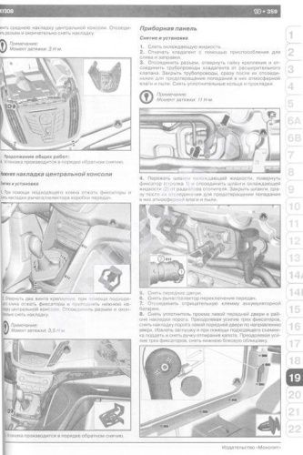 Книга Ford Kuga 2, Escape с 2012 бензин, дизель, электросхемы. Руководство по ремонту и эксплуатации автомобиля. Монолит