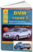 Книга BMW 5 Е39 1995-2003 бензин, дизель, электросхемы. Руководство по ремонту и эксплуатации автомобиля. Атласы автомобилей