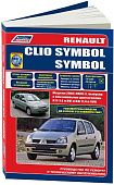 Книга Renault Clio Symbol, Symbol 2000-2008, рестайлинг до и после 2002 бензин, каталог запчастей, электросхемы. Руководство по ремонту и эксплуатации автомобиля. Легион-Aвтодата