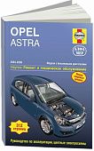 Книга Opel Astra H 2004-2008 бензин, ч/б фото, цветные электросхемы. Руководство по ремонту и эксплуатации автомобиля. Алфамер