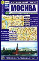 Автомобильный атлас Москвы. РУЗ Ко