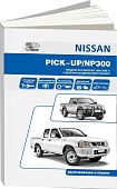 Книга Nissan Pick-up, NP300 кузов D22 1998-2015 дизель, электросхемы. Руководство по ремонту и эксплуатации автомобиля. Автонавигатор