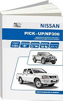 Книга Nissan Pick-up, NP300 кузов D22 1998-2015 дизель, электросхемы. Руководство по ремонту и эксплуатации автомобиля. Автонавигатор