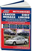 Книга Mitsubishi Lancer, Colt, Mirage, Libero 1991-1996, рестайлинг с 2002 бензин, дизель, электросхемы. Руководство по ремонту и эксплуатации автомобиля. Профессионал. Легион-Aвтодата