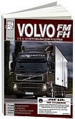 Книга Volvo FM, Volvo FH до 2005 дизель. Рулевое управление. КПП. Подвеска. Тормоза. Кузов. Электрооборудование. Том 2. Руководство по ремонту и эксплуатации грузового автомобиля. ДИЕЗ