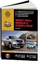 Книга Great Wall Wingle 5, Steed c 2011 бензин, дизель,электросхемы. Руководство по ремонту и эксплуатации автомобиля. Монолит