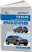 Книга Infiniti FX35, 45 S50 2003-2008 бензин, электросхемы. Руководство по ремонту и эксплуатации автомобиля. Автонавигатор