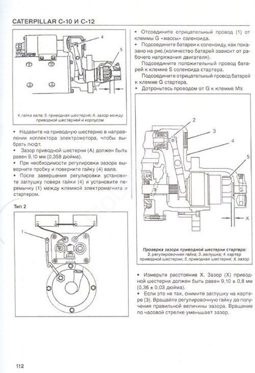 Книга Caterpillar дизельные двигатели С10, C12. Руководство по ремонту и техническому обслуживанию. СпецИнфо