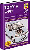 Книга Toyota Yaris 1999-2005 бензин, цветные фото и электросхемы. Руководство по ремонту и эксплуатации автомобиля. Алфамер