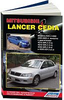 Книга Mitsubishi Lancer Cedia 2000-2003 бензин, электросхемы, каталог з/ч. Руководство по ремонту и эксплуатации автомобиля. Легион-Aвтодата