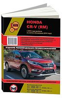 Книга Honda CR-V с 2012 бензин, дизель, электросхемы. Руководство по ремонту и эксплуатации автомобиля. Монолит