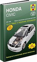 Книга Honda Civic 2001-2005 бензин, дизель, ч/б фото, цветные электросхемы. Руководство по ремонту и эксплуатации автомобиля. Алфамер