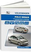 Книга Volkswagen Polo Sedan 2010-2015 бензин, электросхемы. Руководство по ремонту и эксплуатации автомобиля. Автонавигатор
