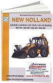 Книга Экскаваторы-погрузчики New Holland LB 90.B, LB 95.B, LB 110.B, LB 115.B 4WS, 580 SR, 590 SR, 695 SR, 695 SM, электросхемы. Руководство по электрооборудованию. СпецИнфо