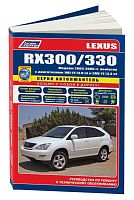 Книга Lexus RX300, 330 2003-2006 бензин, электросхемы, каталог запчастей. Руководство по ремонту и эксплуатации автомобиля. Автолюбитель. Легион-Aвтодата