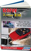 Книга BMW 3 Е36 1991-1998 бензин, электросхемы. Руководство по ремонту и эксплуатации автомобиля. Легион-Aвтодата