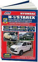 Книга Hyundai H-1, Starex 1998-2007 дизель, электросхемы, каталог запчастей. Руководство по ремонту и эксплуатации автомобиля. Профессионал. Легион-Aвтодата