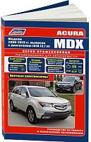 Книга Acura MDX 2006-2013 бензин, каталог запчастей, электросхемы. Руководство по ремонту и эксплуатации автомобиля. Профессионал. Легион-Aвтодата