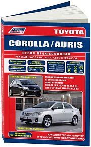 Книга Toyota Corolla c 2006, Auris 2007-2012, рестайлинг 2009 бензин, каталог з/ч, электросхемы. Руководство по ремонту и эксплуатации автомобиля. Профессионал. Легион-Aвтодата