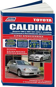 Книга Toyota Caldina 1997-2002 бензин, дизель, электросхемы. Руководство по ремонту и эксплуатации автомобиля. Профессионал. Легион-Aвтодата