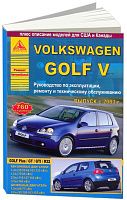 Книга Volkswagen Golf 5 2003-2009 бензин, дизель, электросхемы. Руководство по ремонту и эксплуатации автомобиля. Атласы автомобилей