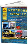 Книга Mercedes Atego 1 1998-2004, 2 с 2004 дизель, электросхемы. Руководство по ремонту и эксплуатации грузового автомобиля. 2 тома Атласы автомобилей