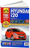 Книга Hyundai i20 2008-2014 бензин, цветные фото и электросхемы. Руководство по ремонту и эксплуатации автомобиля. Третий Рим