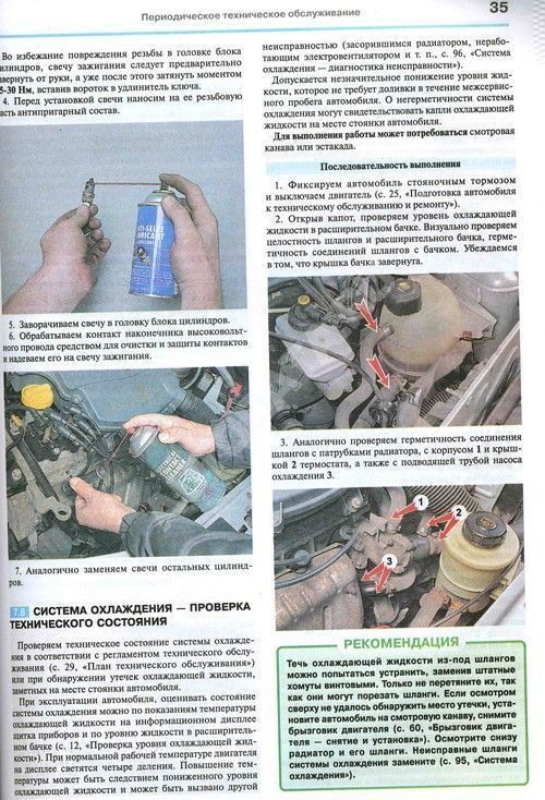 Книга Renault, Dacia Logan c 2005, рестайлинг с 2010 бензин, цветные фото и электросхемы. Руководство по ремонту и эксплуатации автомобиля. Мир Автокниг