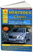 Книга Mercedes C класс W203, CLC, CL203, AMG, W209 2000-2008 бензин, дизель, электросхемы. Руководство по ремонту и эксплуатации автомобиля. Атласы автомобилей